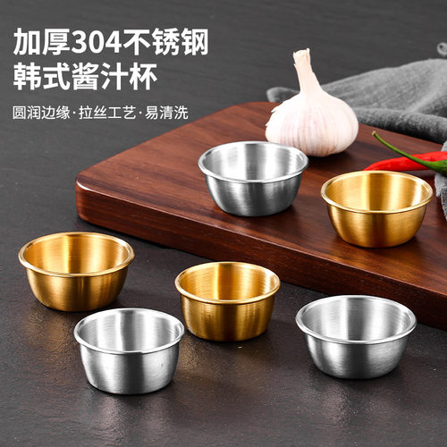 304不锈钢酱料杯沙拉番茄酱汁杯