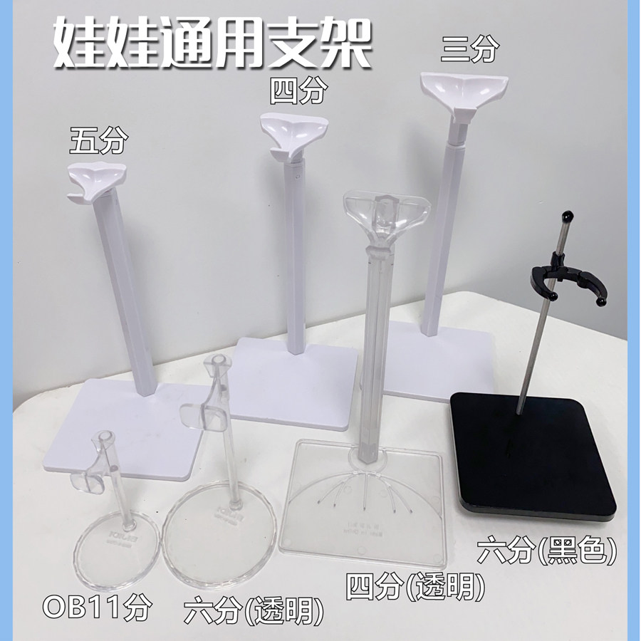 娃娃通用支架bjd手办玩偶摆拍图片