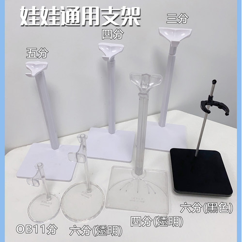 娃娃通用支架bjd手办玩偶摆拍