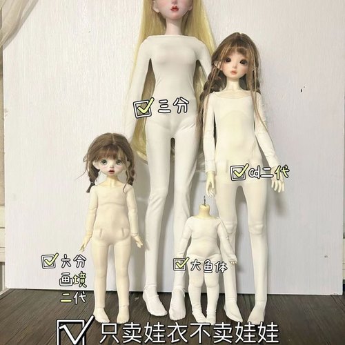 ob11防染色服娃衣素体打底衫套装