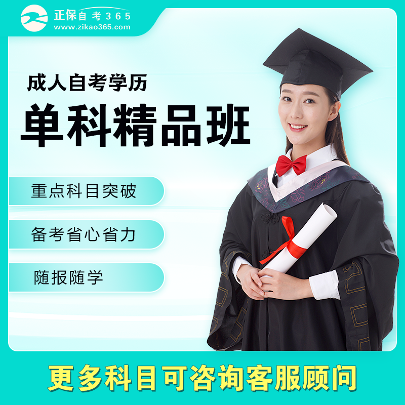 正保自考365网校自考本科  学前教育本科  课程视频自考题库 教育培训 自学考试/统招专升本培训 原图主图