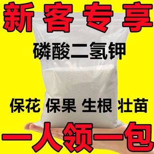 磷酸二氢钾花肥料家用盆栽通用型花卉专用促花磷钾叶面肥正品 农用