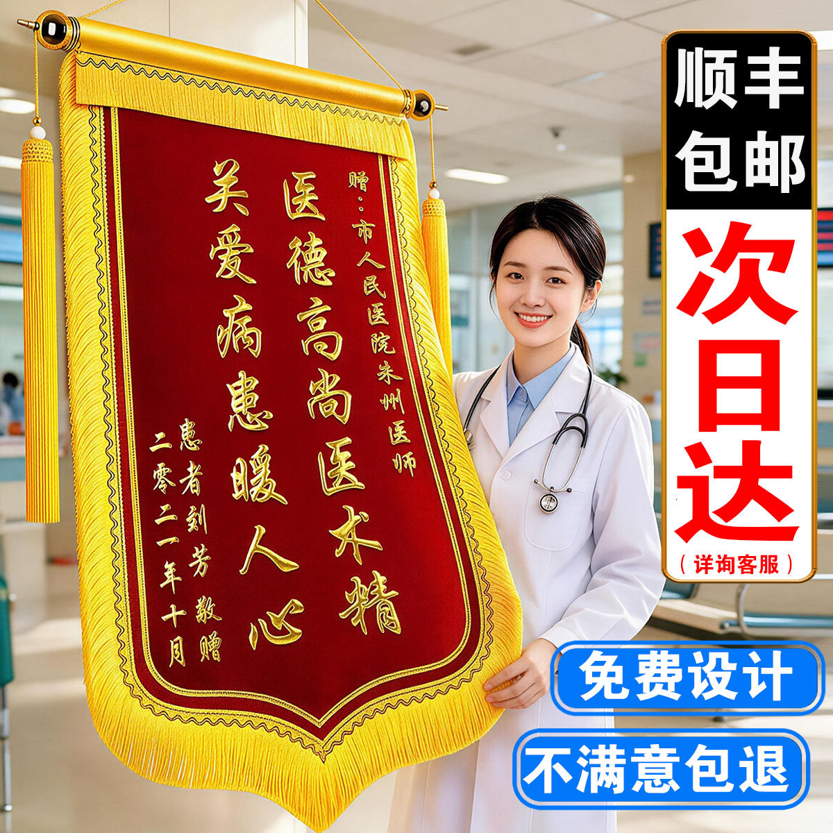 高档锦旗定制定做感谢医生幼儿园老师送物业律师月嫂装修服务刺绣