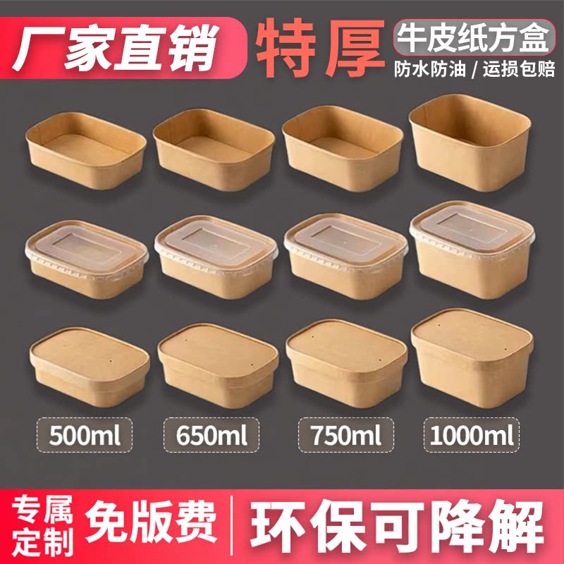 一次性餐盒牛皮纸打包盒长方形餐盒野餐盒快餐便当纸盒外卖打包盒