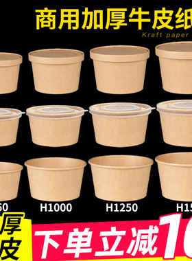 一次性牛皮纸桶打包盒带汤桶麻辣烫商用汤面泡面加深纸碗支持定制