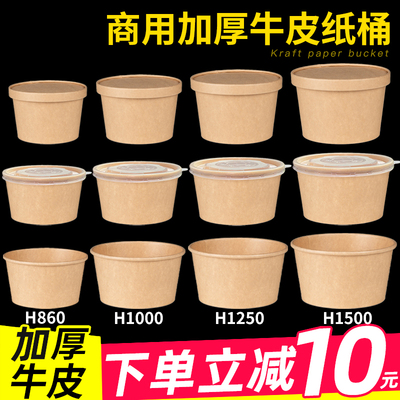 加深泡面桶汤桶牛皮纸桶商用外卖