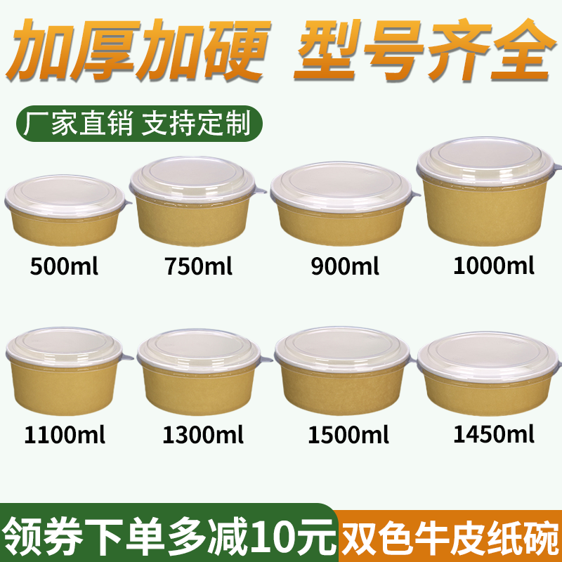 一次性牛皮纸碗快餐盒外卖商用沙拉带盖饭盒打包快餐盒圆形水果切
