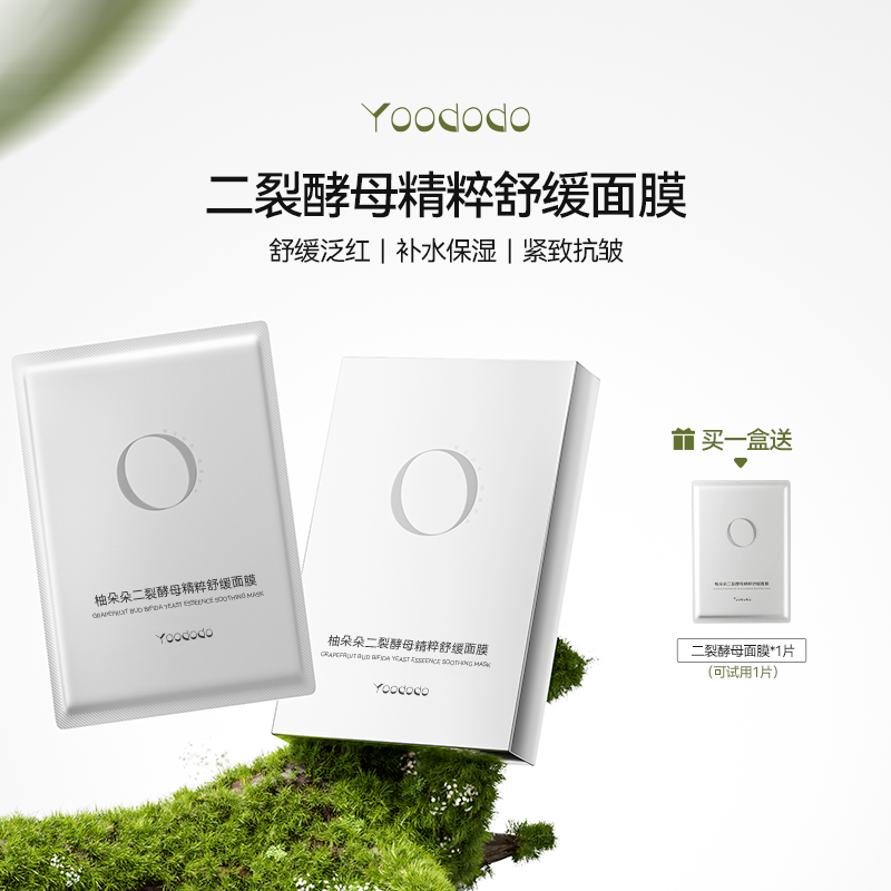 柚朵朵二裂酵母精粹舒缓面膜