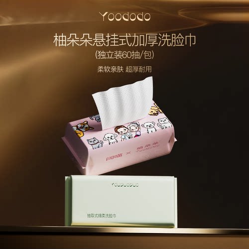 柚朵朵洗脸巾加厚实用
