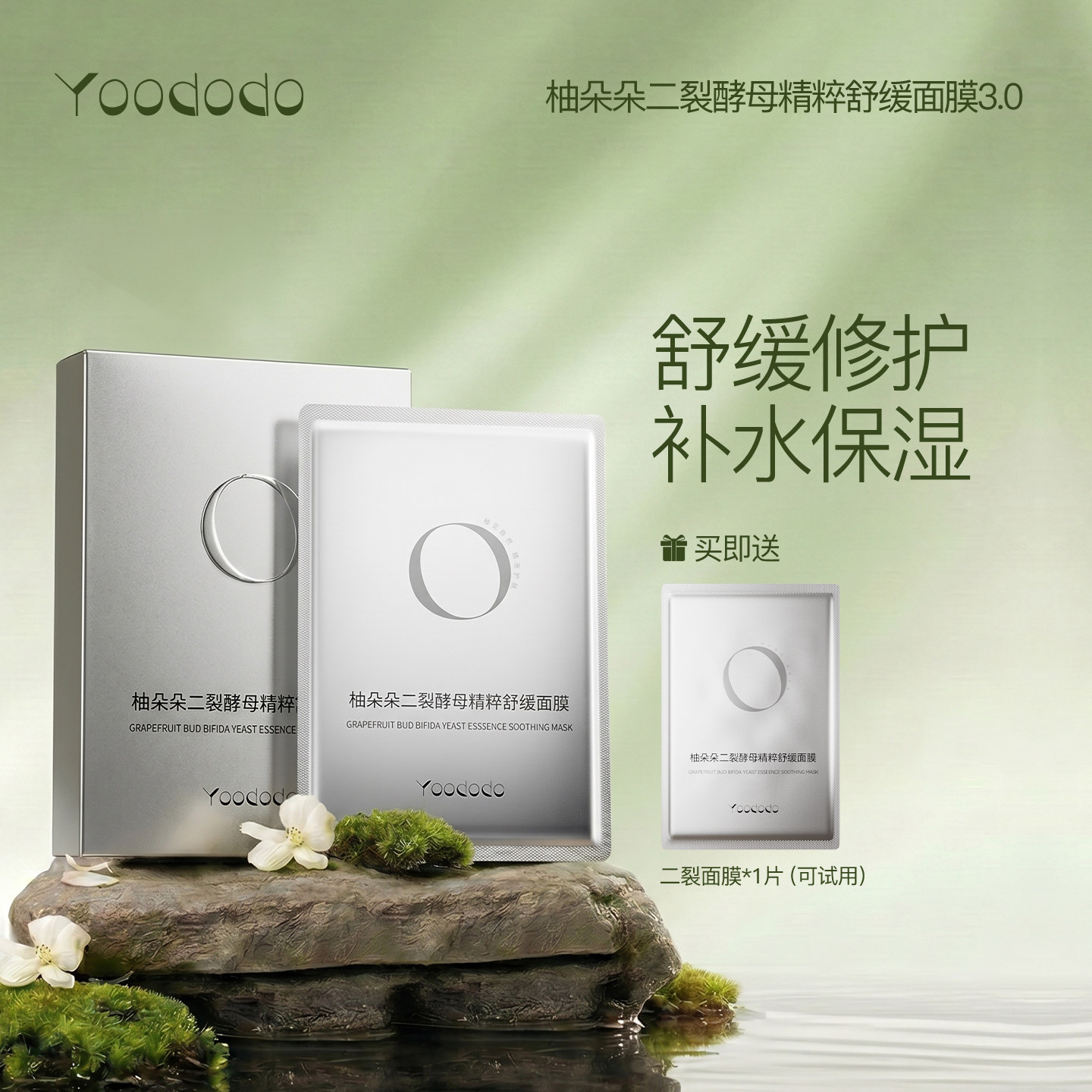 柚朵朵二裂酵母精粹舒缓面膜图片