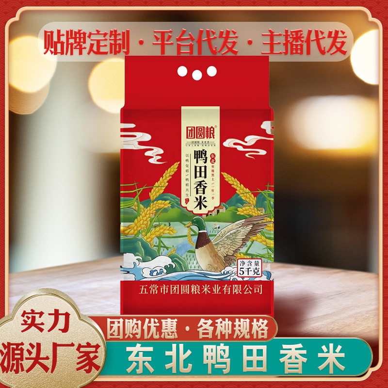 团圆粮东北大米鸭田香大米5kg一袋10斤5斤2斤真空厂家