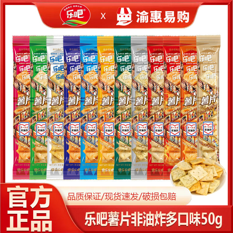 乐吧非油炸小脆薯片50g原味番茄办公室休闲膨化零食整箱