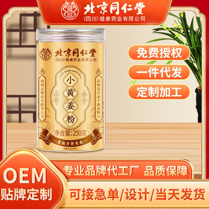 北京同仁堂小黄姜粉250g纯干姜食用正品冲饮工厂直销
