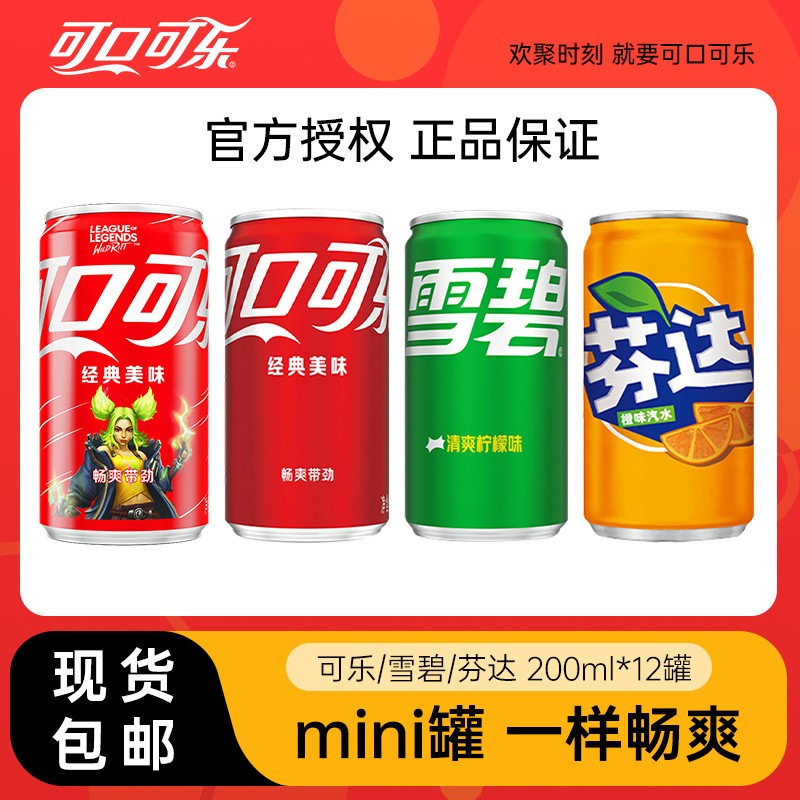 可口可乐mini迷你罐饮料汽水200mL*12罐零度无糖可乐雪碧芬达组合