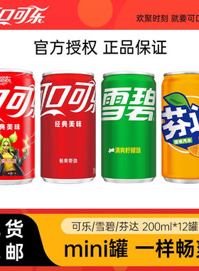 可口可乐mini迷你罐饮料汽水200mL*12罐零度无糖可乐雪碧芬达组合