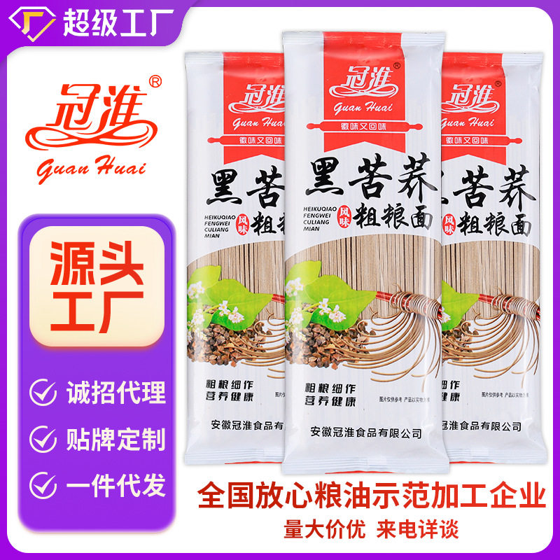 冠淮黑苦荞粗粮面条250g荞麦面挂面龙须面代餐低脂整箱批货