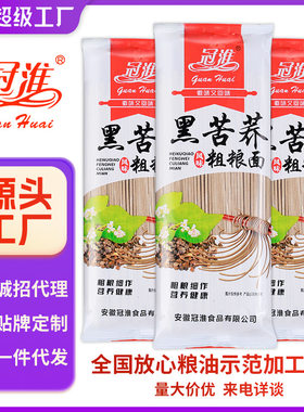 冠淮黑苦荞粗粮面条250g荞麦面挂面龙须面代餐低脂整箱批货