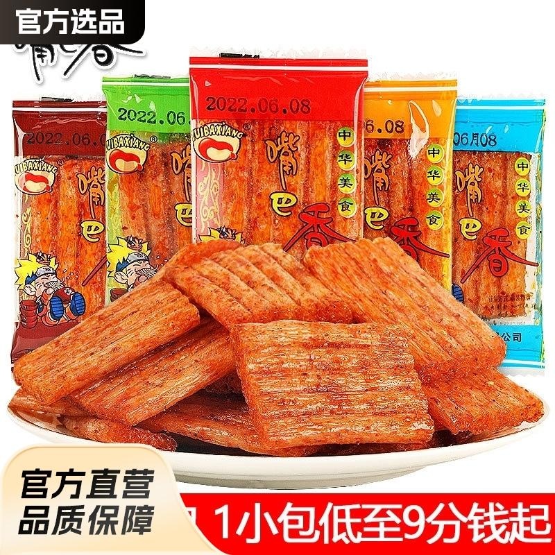 嘴巴香大刀肉辣条小包装儿时零食90怀旧小卖部休闲解馋面筋素食品