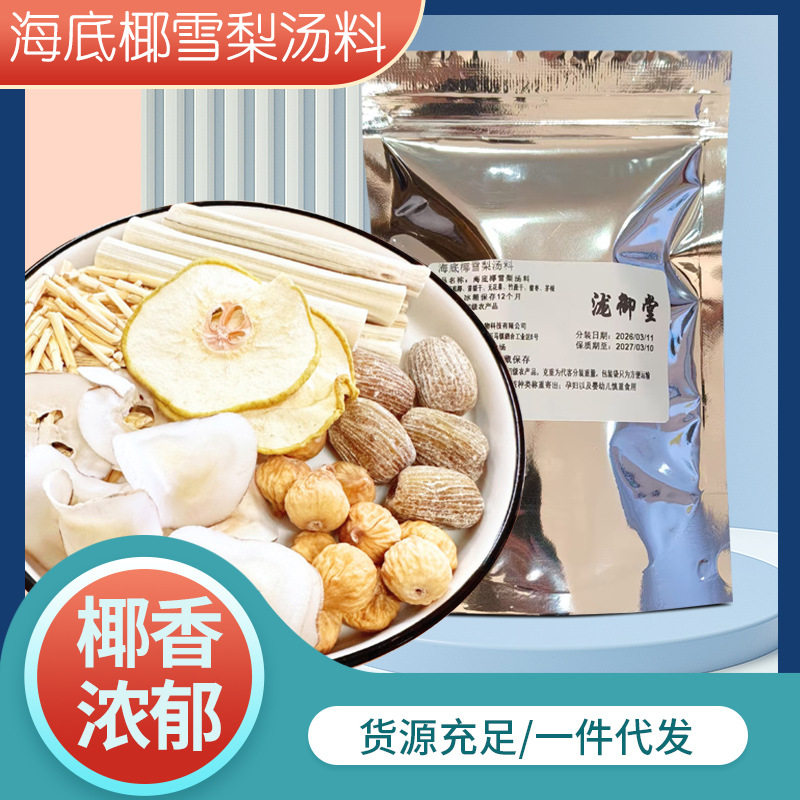 海底椰片干煲汤材料汤料干货雪梨干茅根竹蔗甘蔗海底椰毛根茶