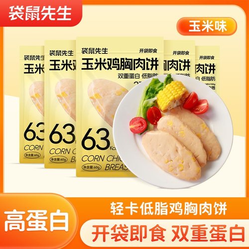 袋鼠先生玉米鸡肉饼即食健身高蛋白鸡胸肉饼代餐饱腹解馋休闲零食
