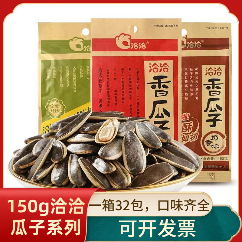 洽洽原香奶香原味瓜子150g*32包休闲小吃零食恰恰葵花籽炒货整箱