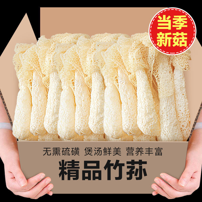 竹荪干货 古田长裙竹荪原色滋营补养煲汤食材菌汤包整箱