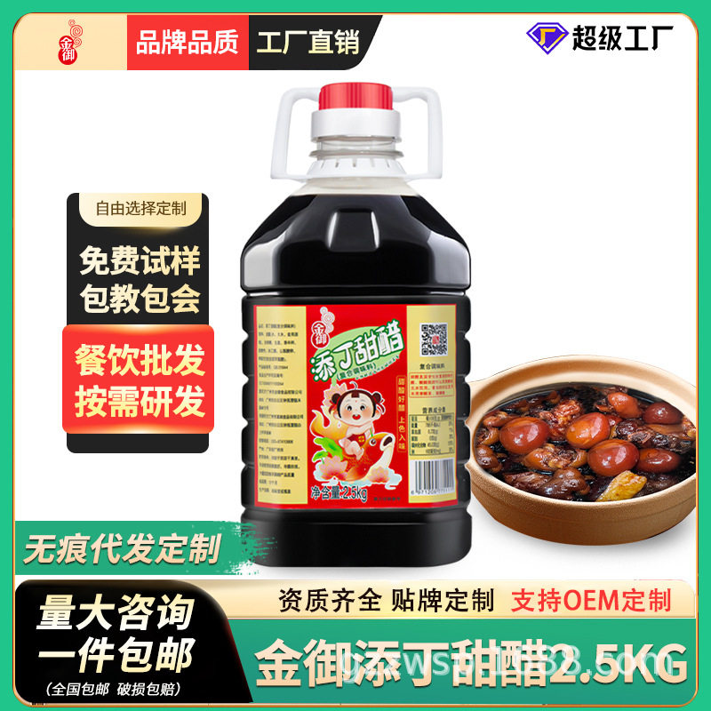 金御添丁甜醋2.5kg猪脚姜醋蛋广式月子醋糯米甜醋煲猪蹄广东特产