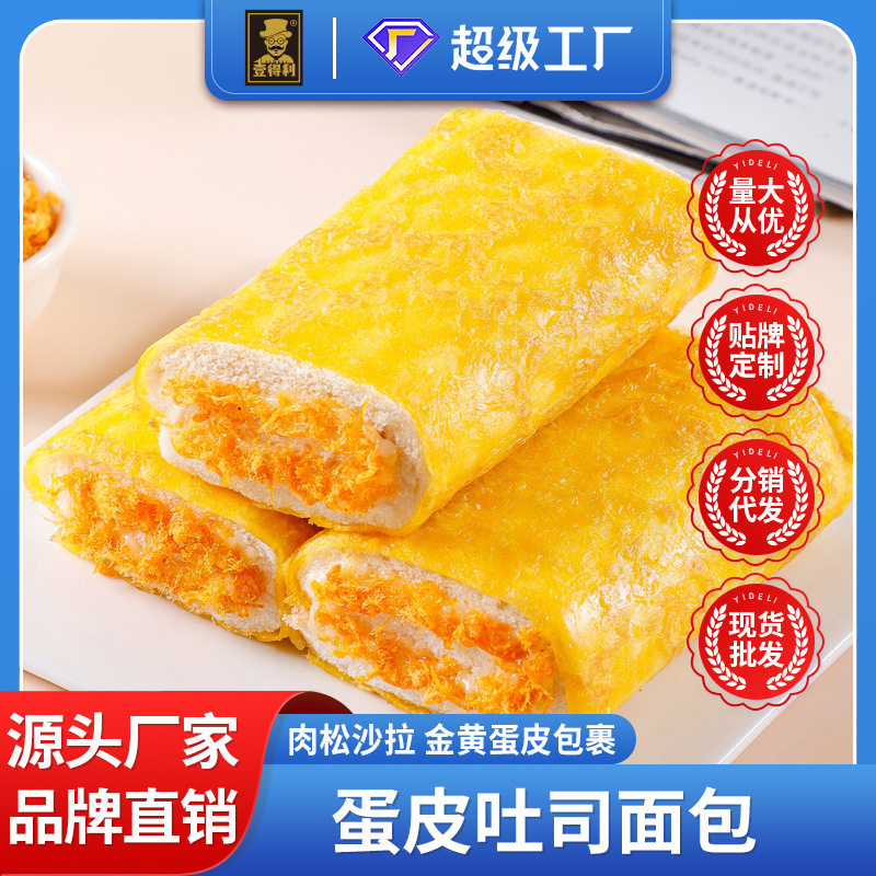 蛋皮吐司沙拉面包夹心吐司早餐代餐休闲零食咸香蛋糕整箱厂家