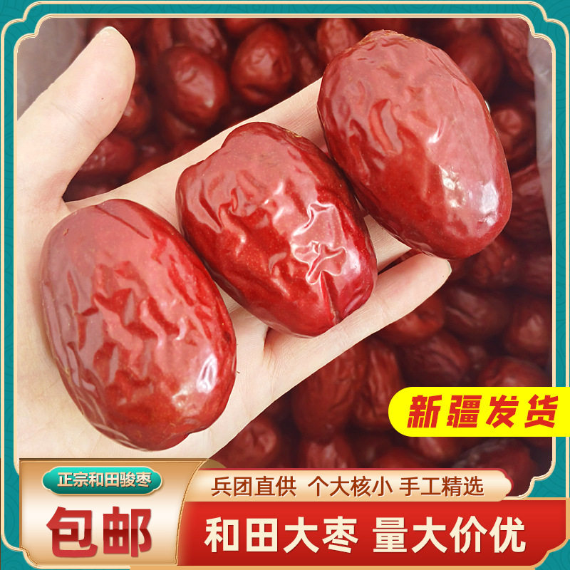 2025新货新疆特产红枣和田大枣骏枣干果产地直发礼盒装大颗粒