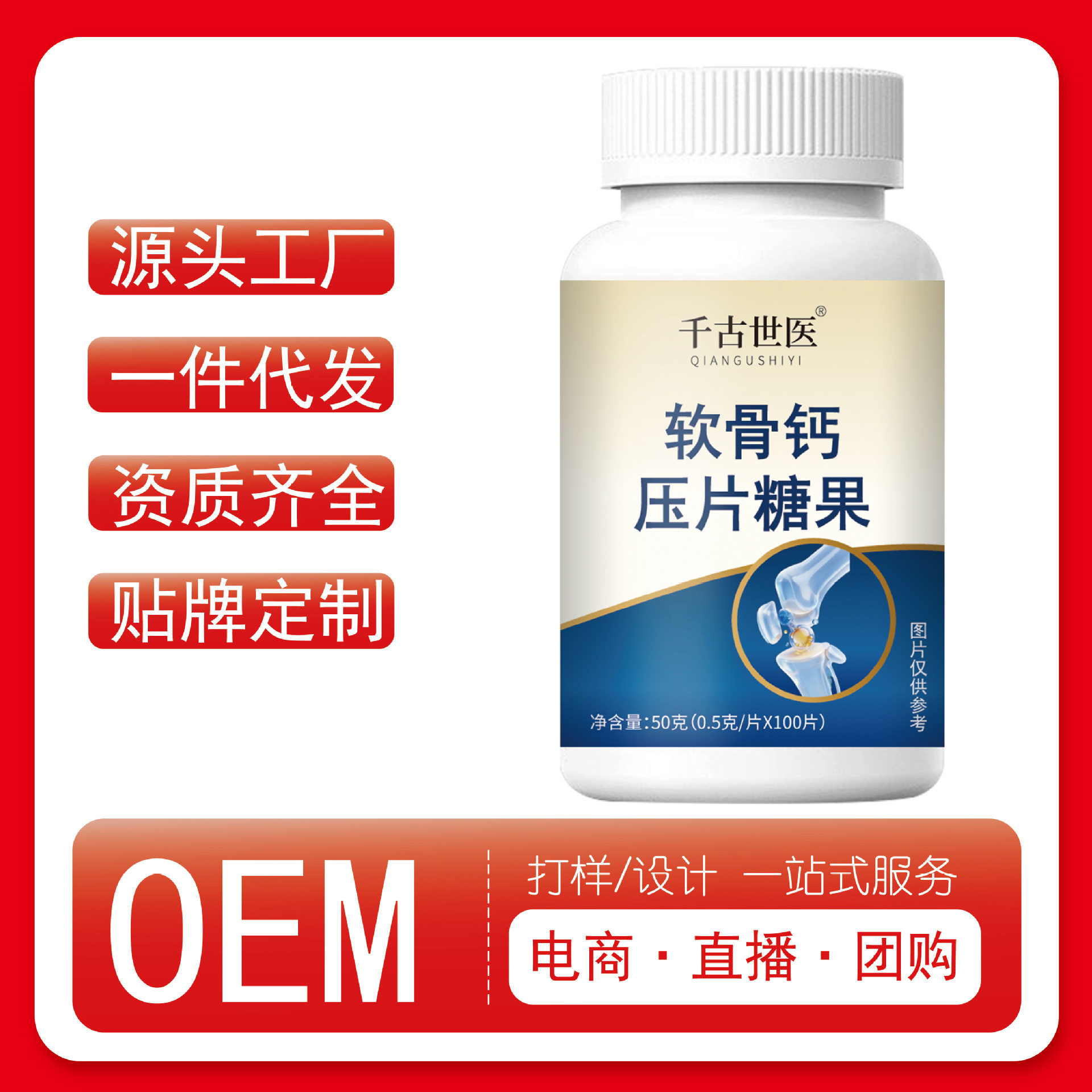 千古世医软骨钙压片糖果补钙中老年型滋补氨糖软骨素钙片