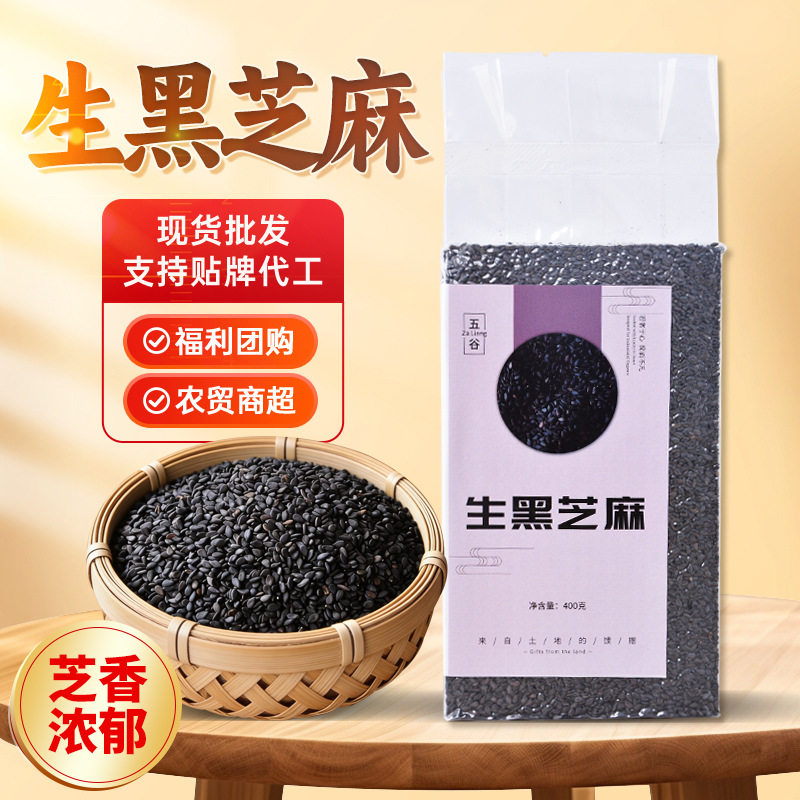 新货生黑芝麻粒驻马店生芝麻仁油麻无沙无染色散装真空装芝麻