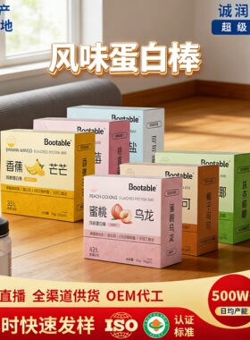 bootable风味蛋白棒补充能量棒运动健身代餐棒高蛋白代餐饼干
