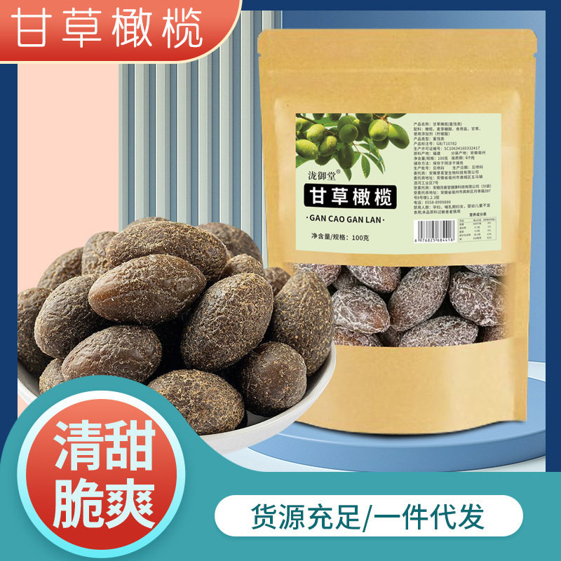 即食甘草橄榄追剧休闲零食茶点橄榄怀旧零食散装