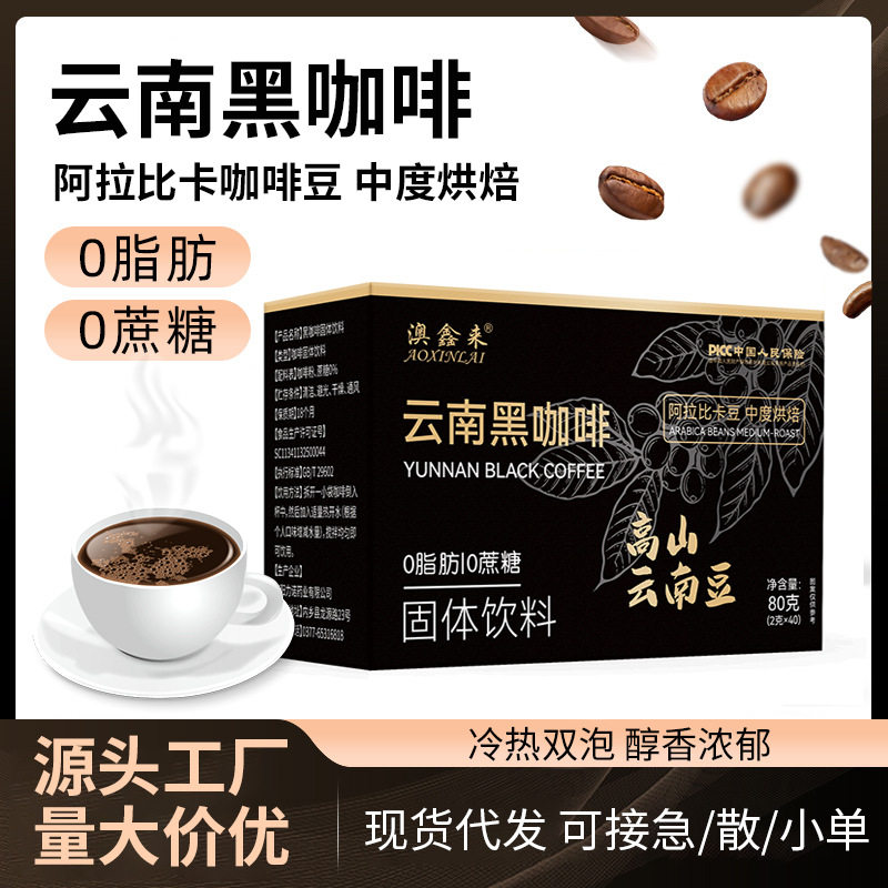 云南黑咖啡0蔗糖蓝山黑咖啡即溶40条装 工厂oem贴牌定制代工