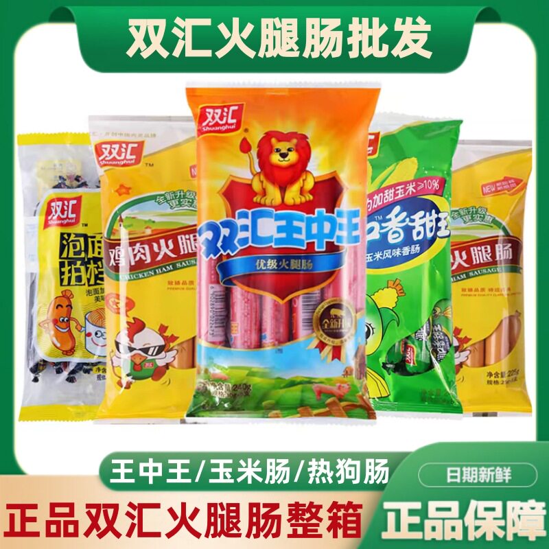双汇中火腿肠整箱鸡肉肠玉米热狗肠即食泡面肠休闲零食