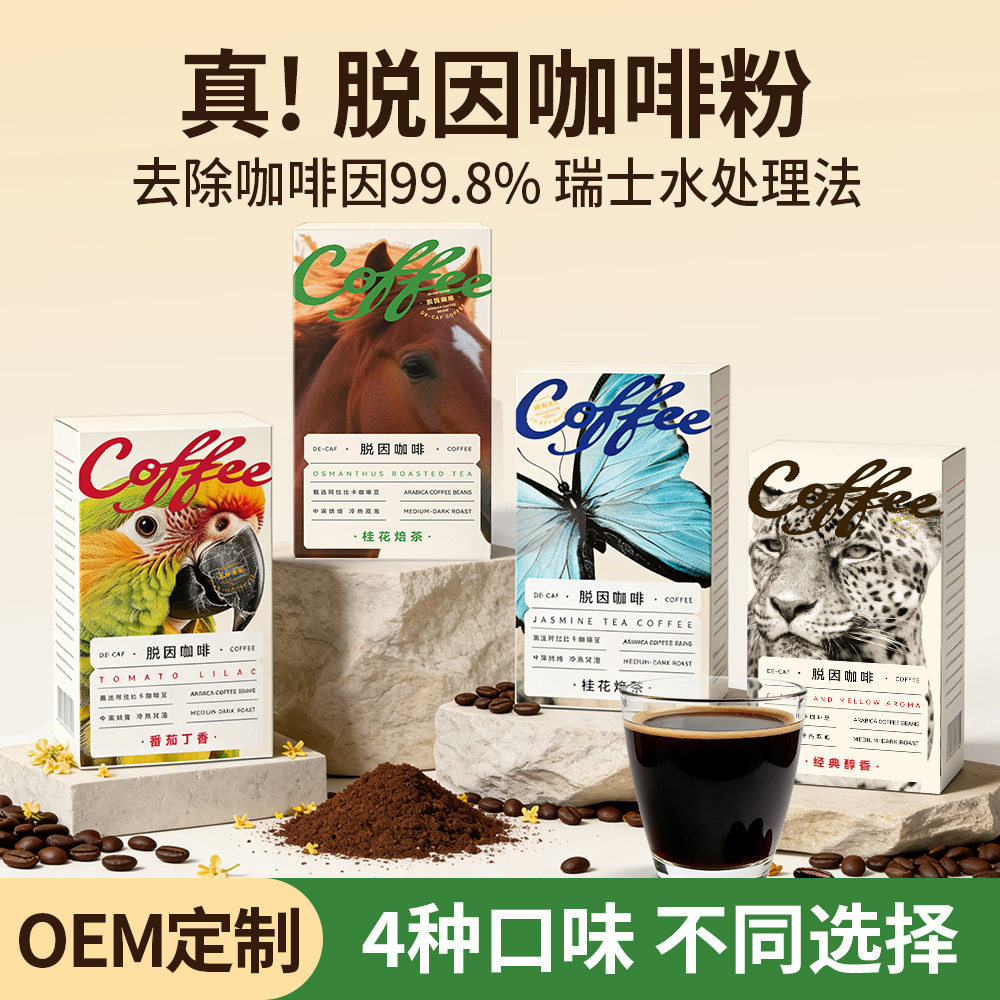W低因咖啡孕妇哺乳期睡前可喝 学生便携脱因速溶咖啡粉黑咖啡条装
