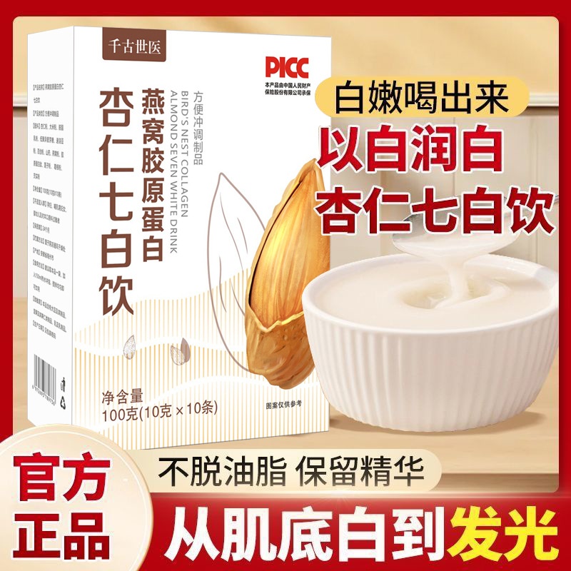 燕窝胶原蛋白杏仁七白饮 杏仁粉营养早餐冲饮即食代餐粉