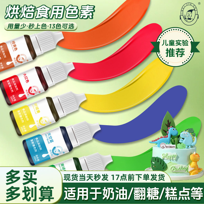 色素小瓶10g烘焙食品级蛋糕裱花奶油翻糖儿童实验复配调色剂