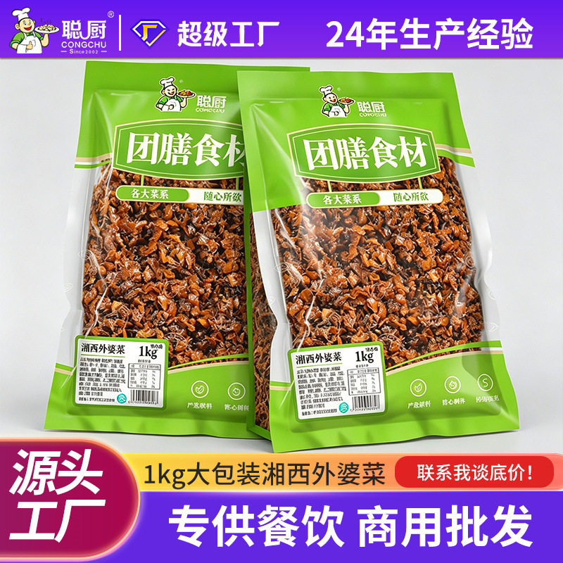 聪厨 2斤装湘西商用外婆菜饭店下饭菜湖南特产咸菜萝卜干酱菜