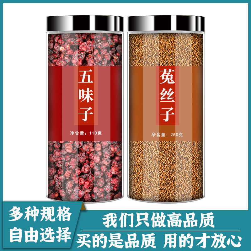 五味子菟丝子北五味子枸杞子新鲜干货茶女贞子正品和兔丝子