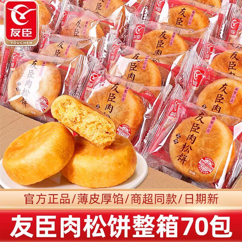 友臣肉松饼营养早餐面包糕点心网红款零食小吃休闲食品下午茶蛋糕