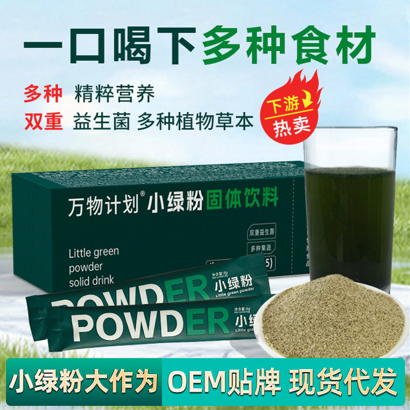 小绿粉膳食营养粉green益生菌综合果蔬粉青汁原料代餐粉