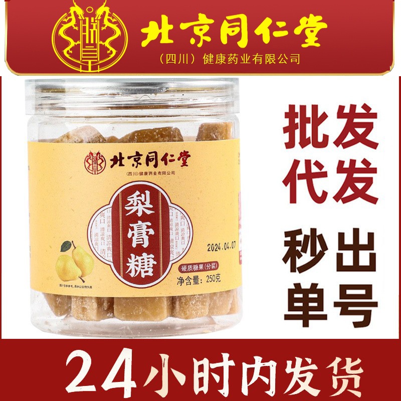 北京同仁堂朕皇百草梨膏糖厂家跑江湖地摊货源薄荷糖润喉糖硬