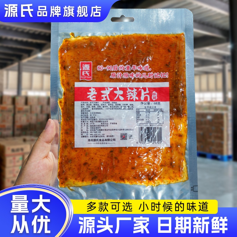 源氏辣条摆摊批货老式大辣片儿时怀旧麻辣零食辣味解馋小吃