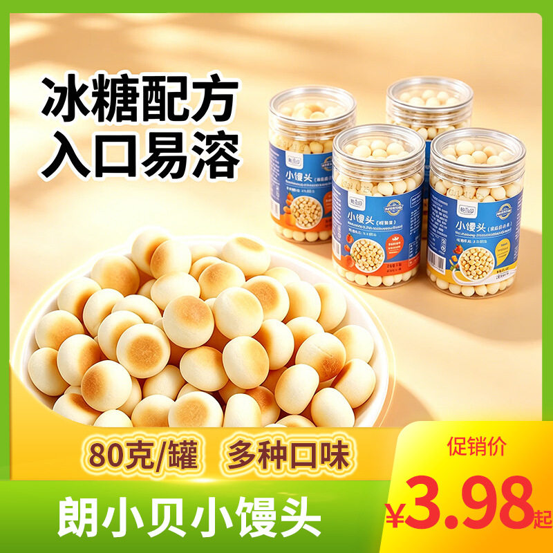 朗小贝小馒头零食牛奶水果蔬菜草莓味奶豆小馒头80g罐装辅食