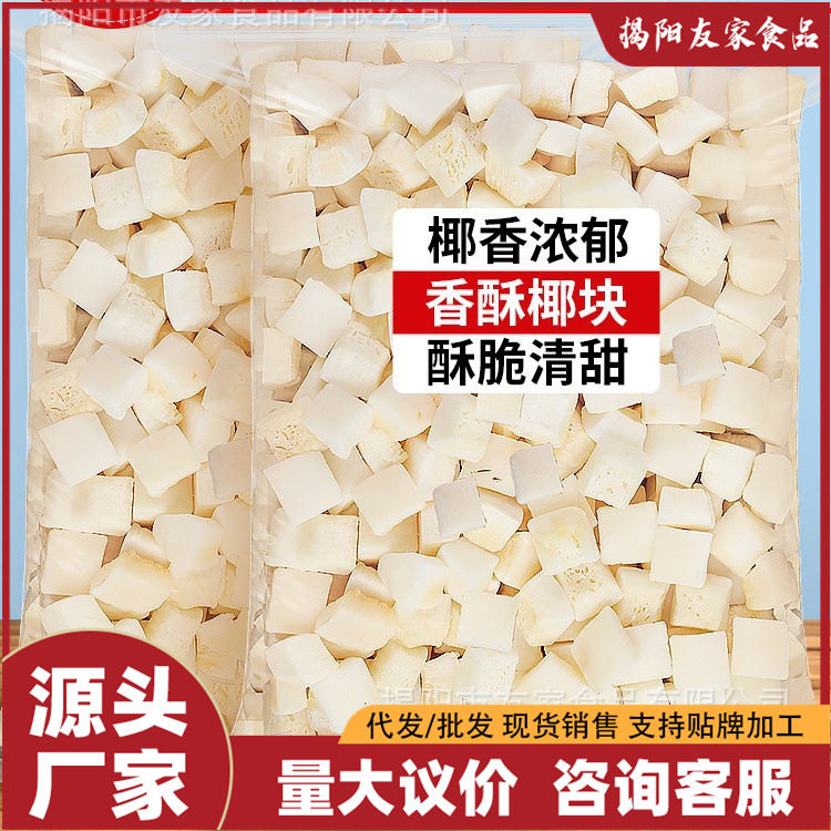 椰子脆块烤椰块海南特产椰子脆片烤新鲜椰子干肉孕妇网红休闲零食