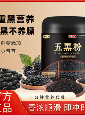 黑芝麻糊芝麻黑豆桑葚黑枸杞黑米粉代餐粉早餐冲饮五黑粉五谷