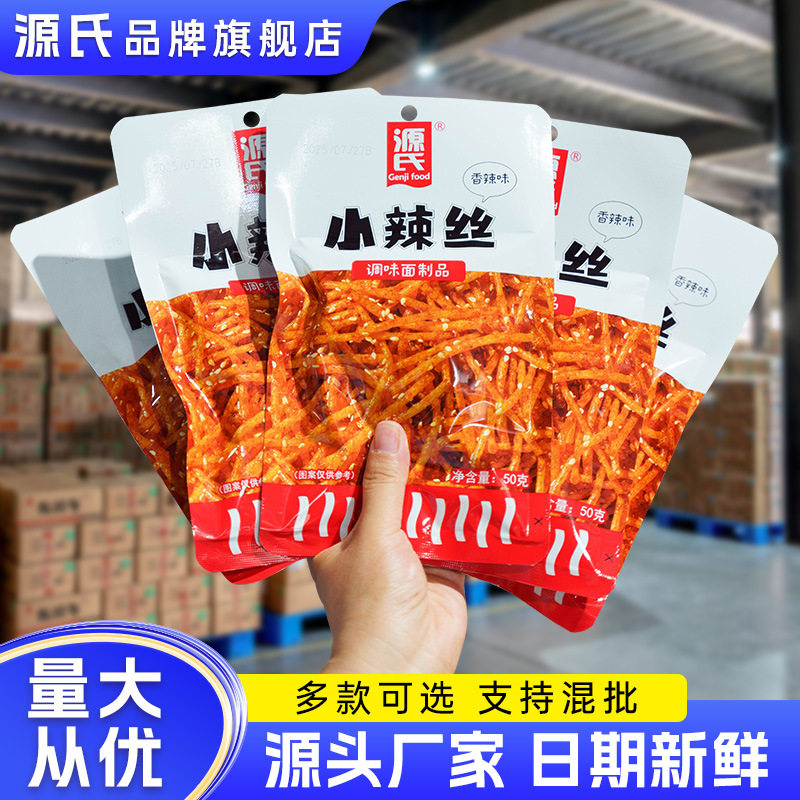 源氏小面筋小辣丝50g麻辣零食小吃8090后儿时怀旧辣条食品