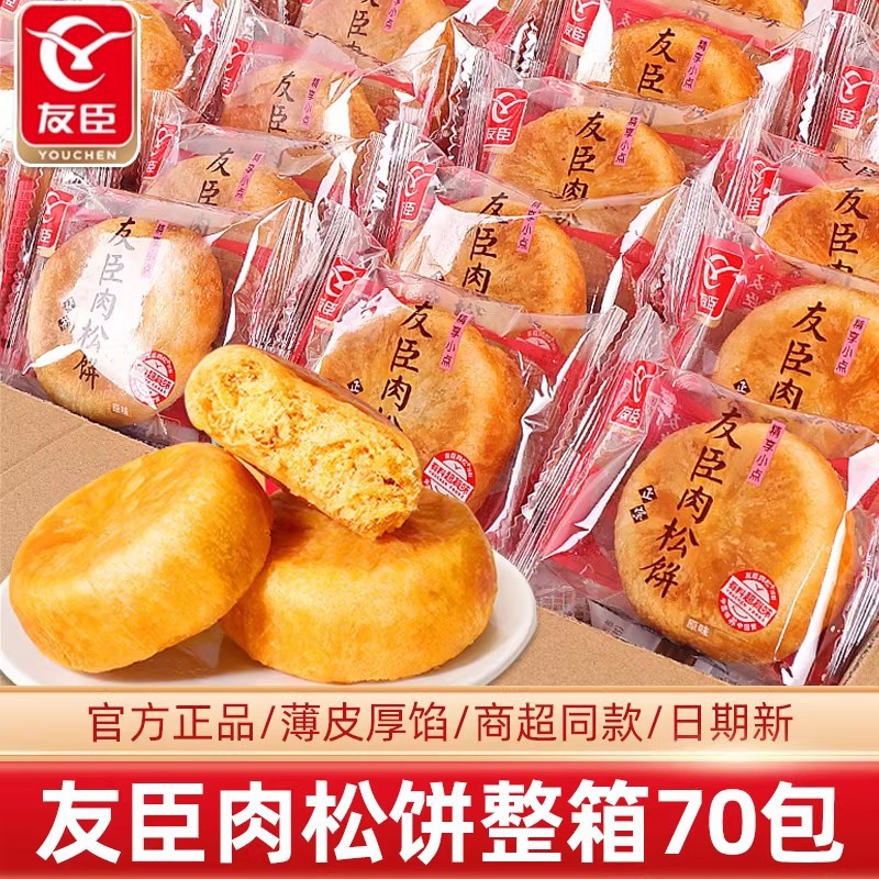 友臣肉松饼营养早餐面包糕点心网红款零食小吃休闲食品下午茶蛋糕