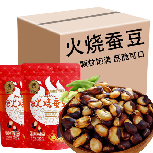 火烧蚕豆云南农家土特产香脆蚕豆散装干炒胡豆原味非炒货